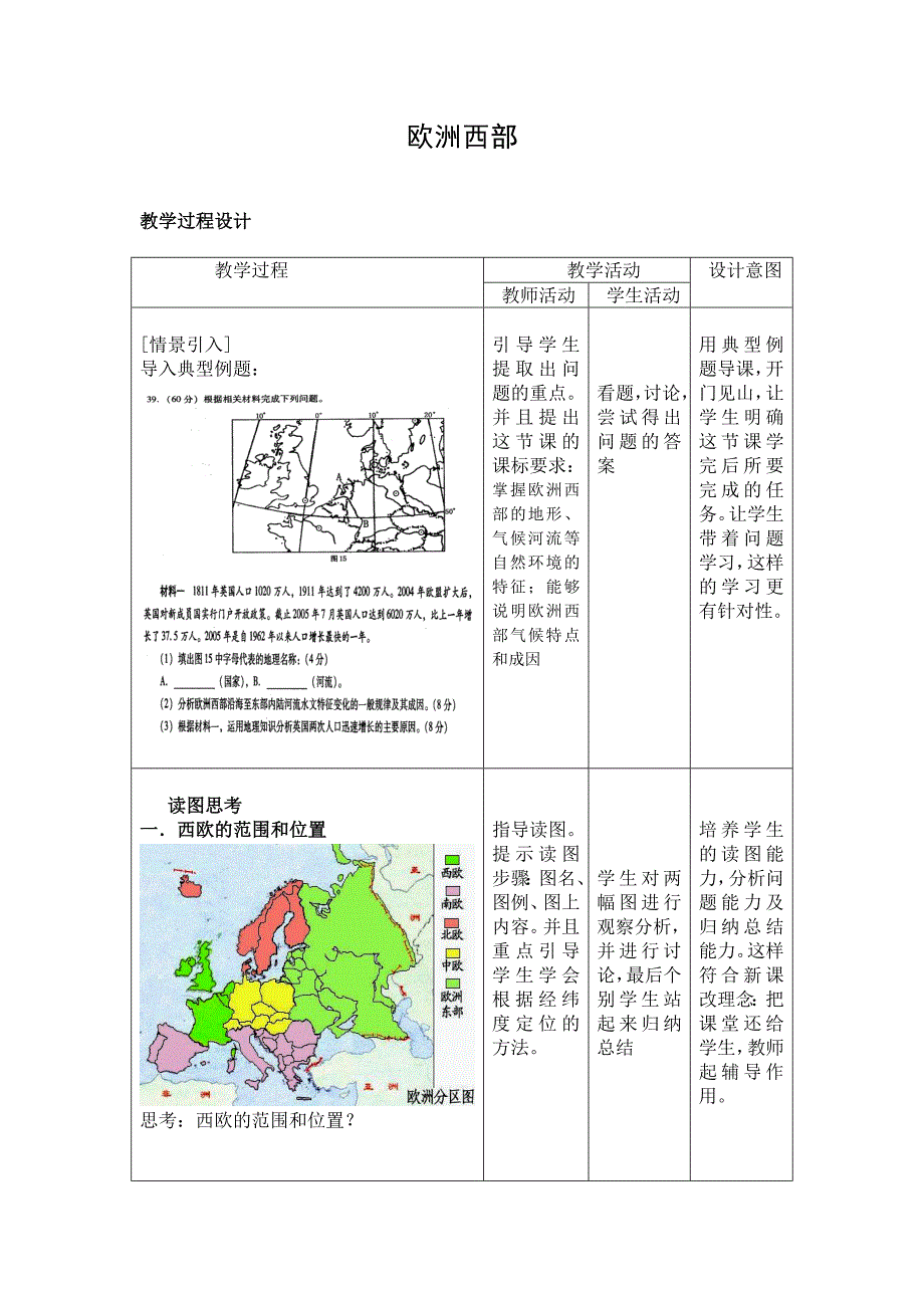 欧洲西部教案.doc_第1页