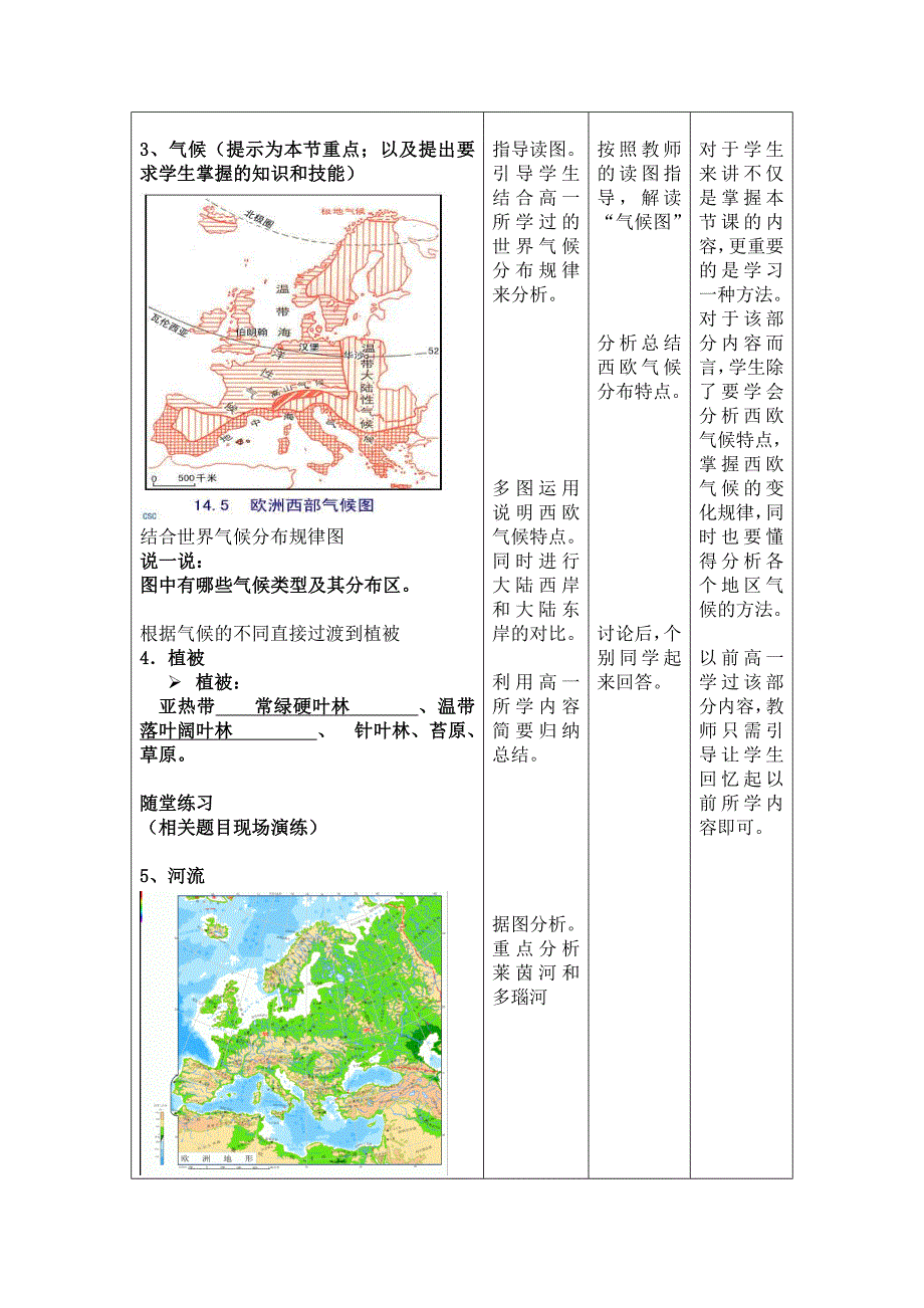 欧洲西部教案.doc_第4页