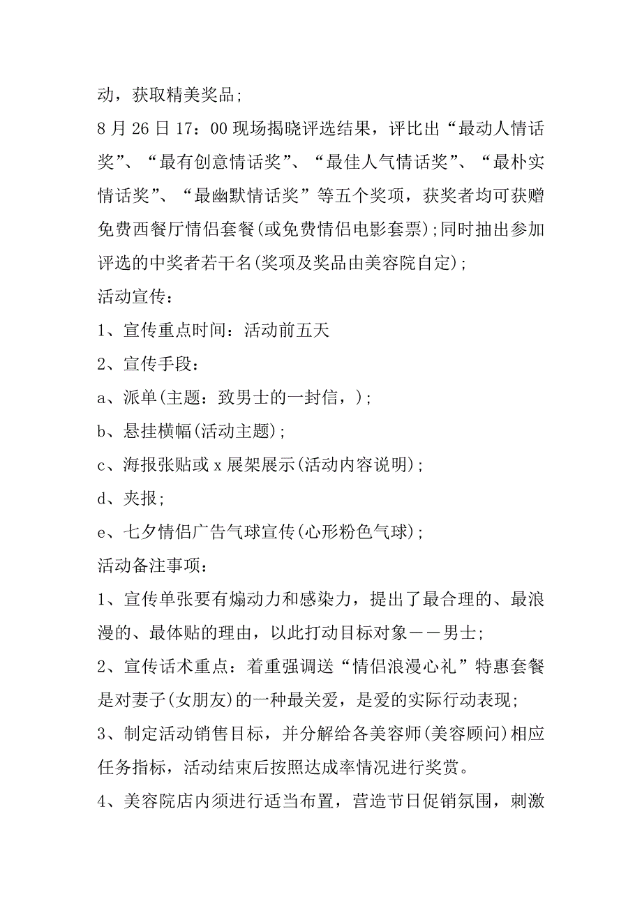 2023年年七夕情人节活动策划方案七篇（全文完整）_第2页