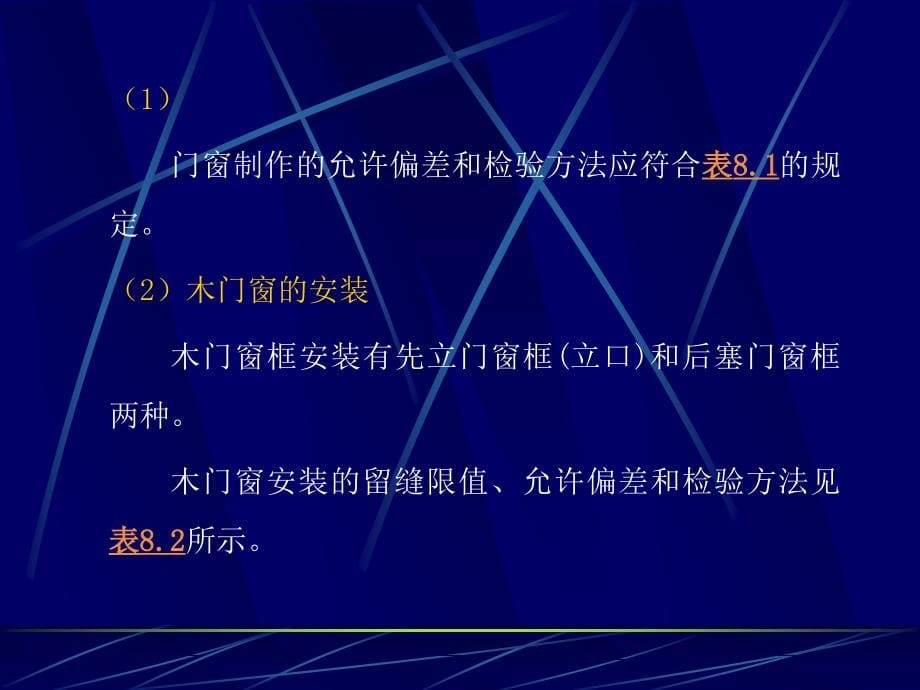 装饰工程施工技术PPT-_第5页