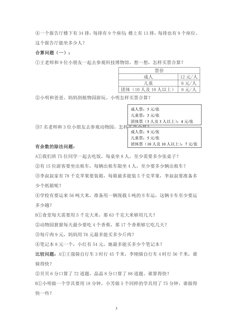 小学数学三年级上册解决问题归类复习一_第3页