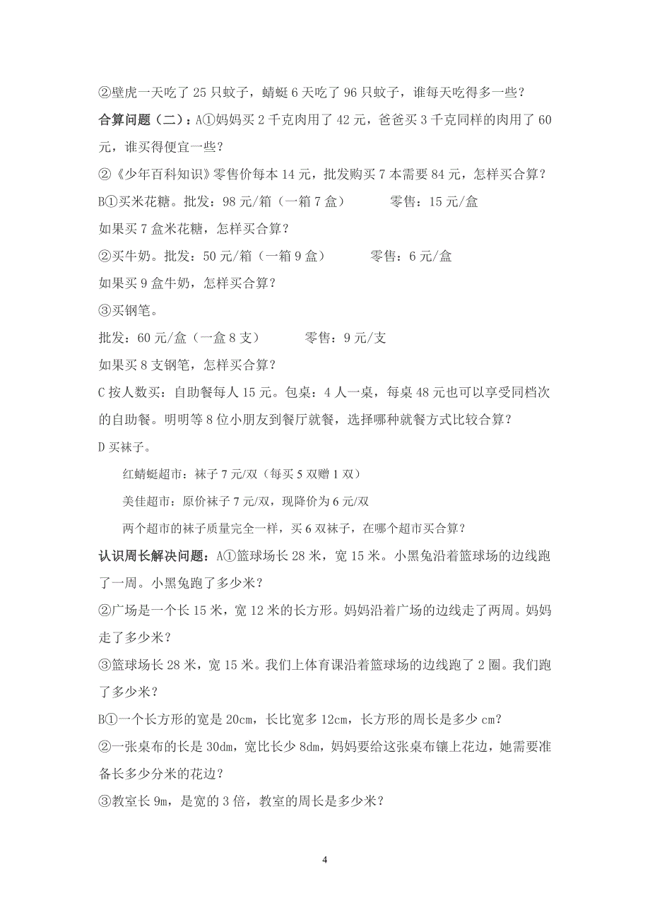 小学数学三年级上册解决问题归类复习一_第4页