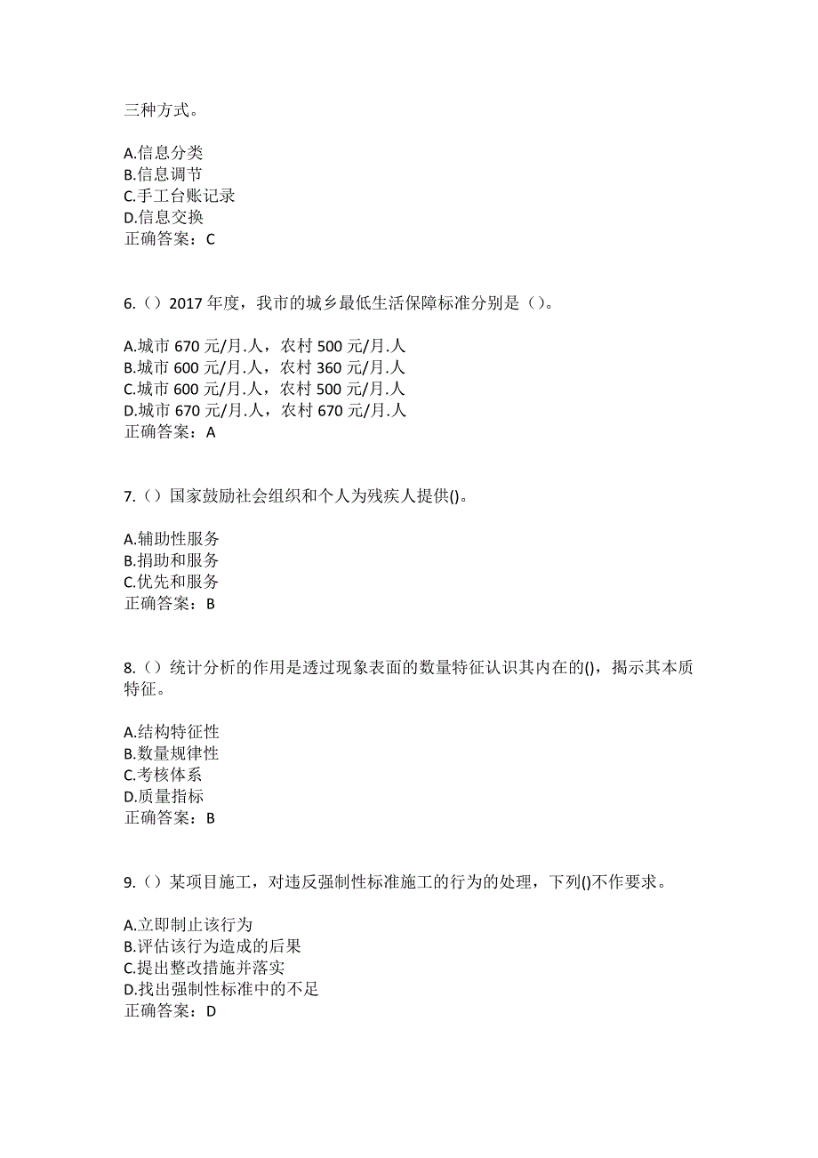 2023年四川省达州市渠县龙凤镇踏水村社区工作人员（综合考点共100题）模拟测试练习题含答案_第3页