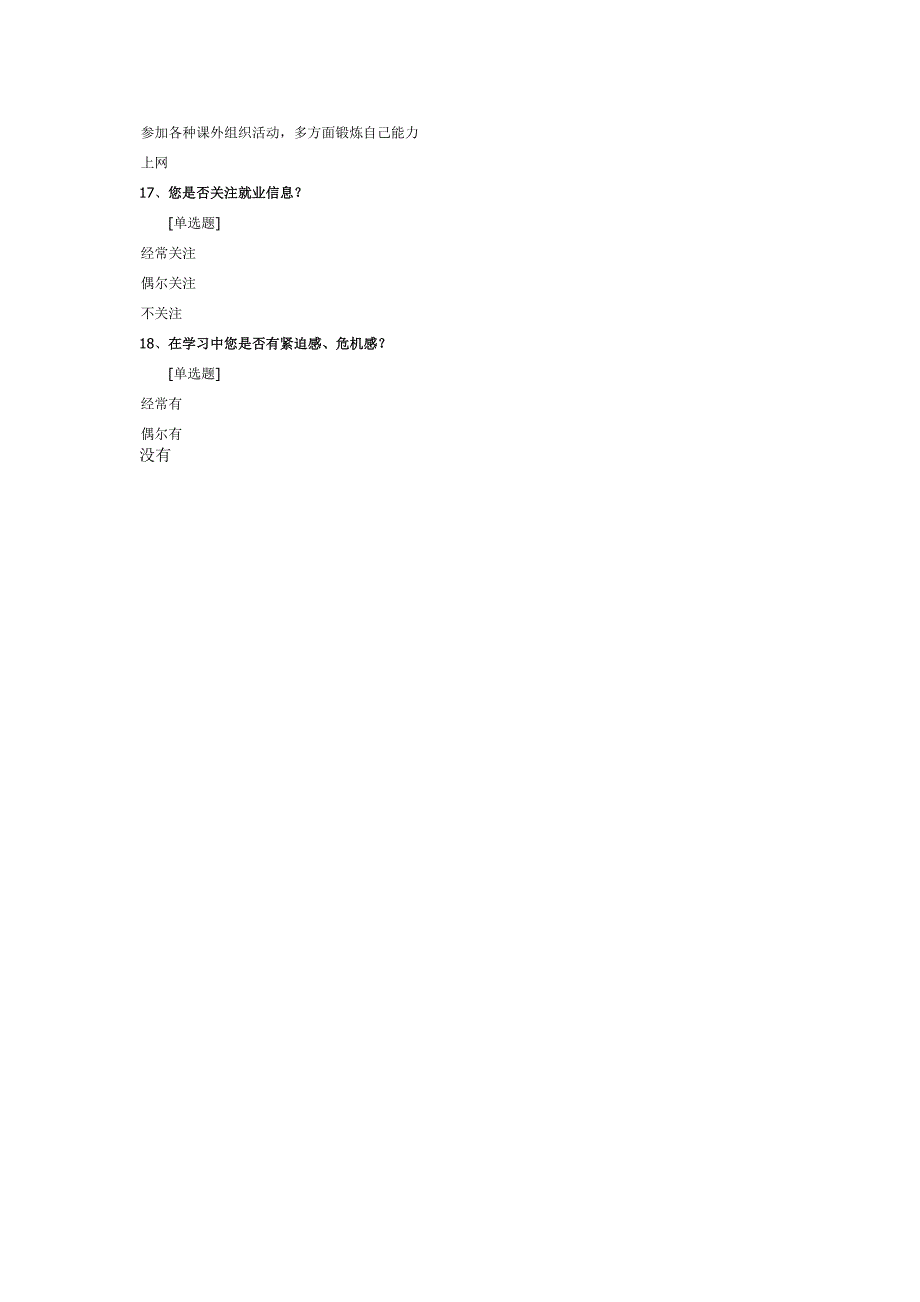 学习调查问卷.doc_第3页