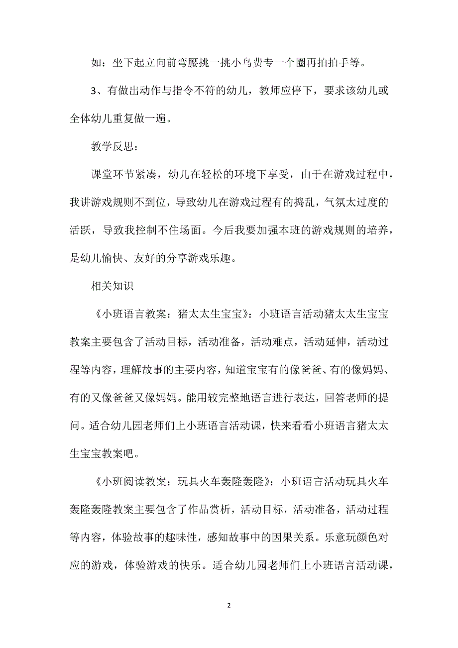 小班语言听指挥教案反思_第2页