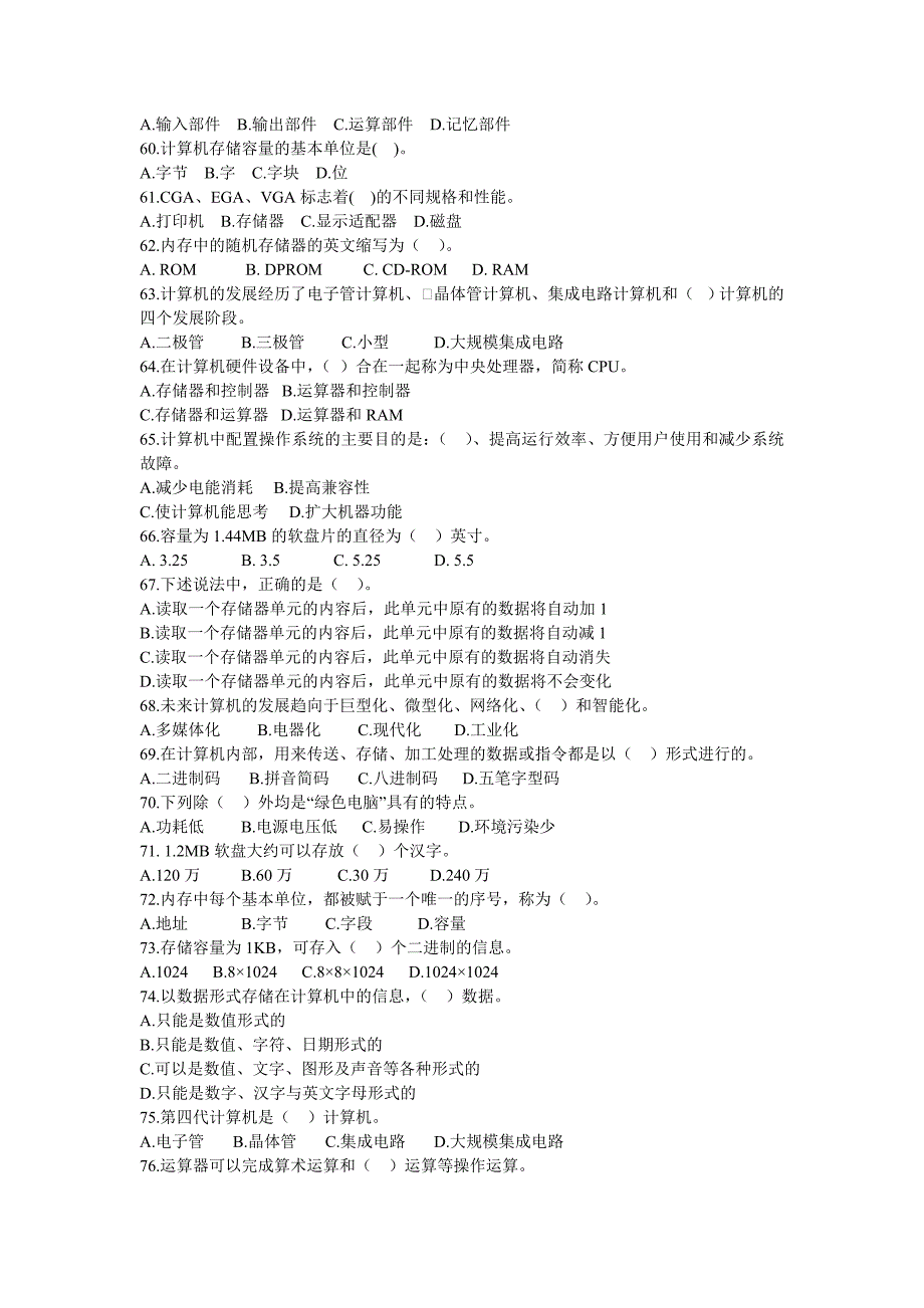 计算机基础知识试题及答案.doc_第4页