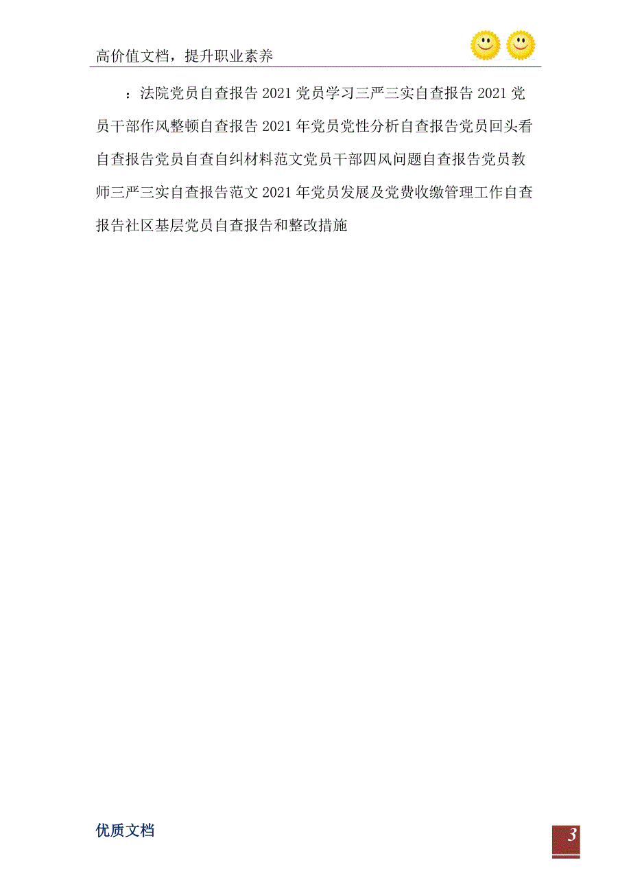 社区党员自查报告范文0_第4页