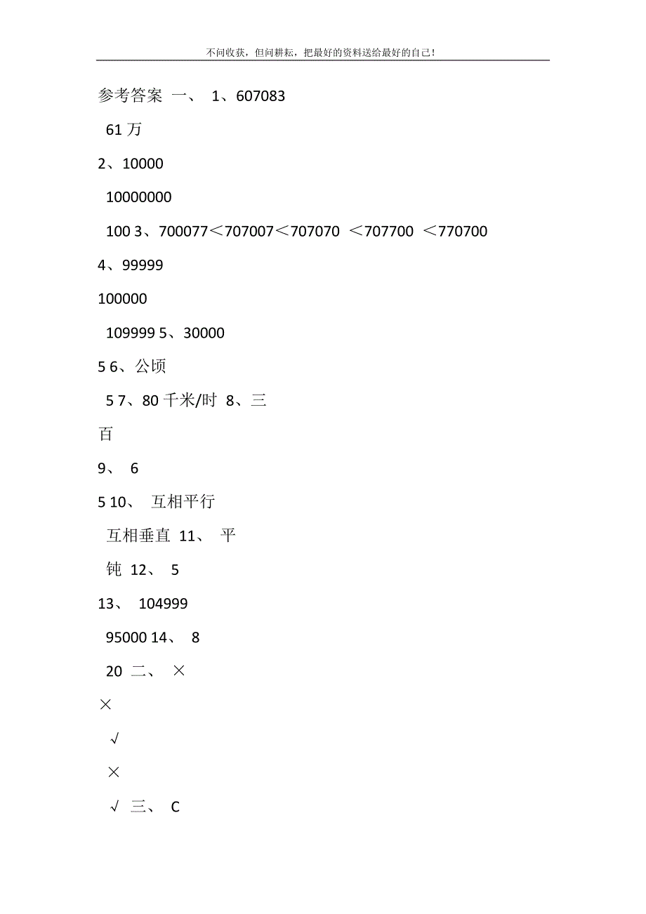 2021年参考答案（4）0精选新编.DOC_第2页