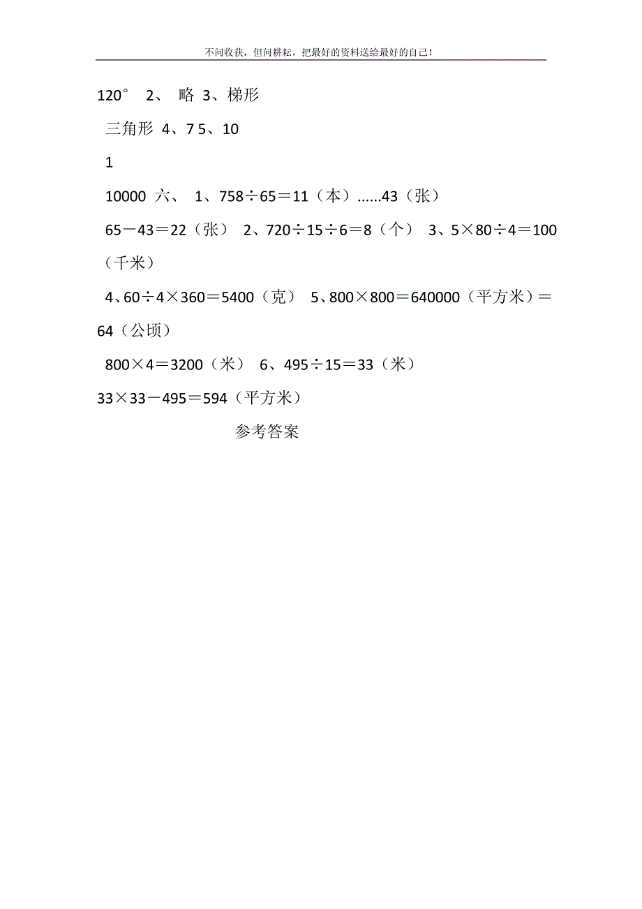 2021年参考答案（4）0精选新编.DOC_第4页