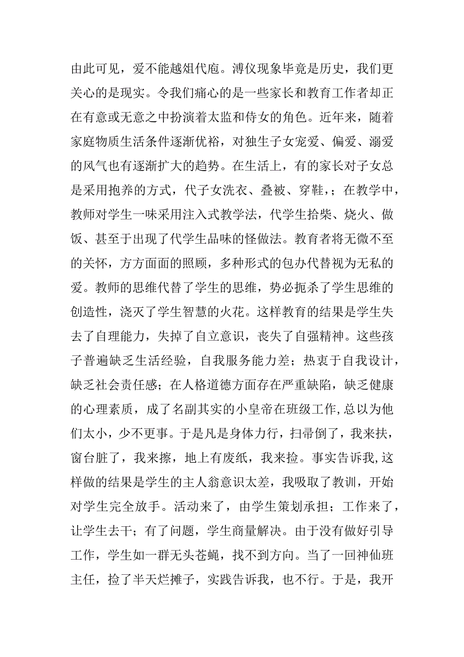 2023年班主任教学反思（锦集8篇）_第2页