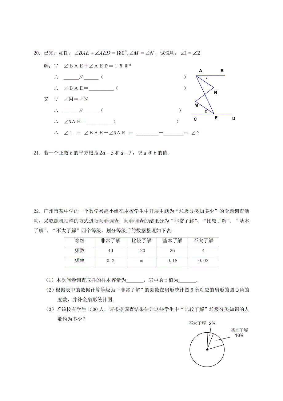 七年级数学下册期末测试卷2.doc_第3页