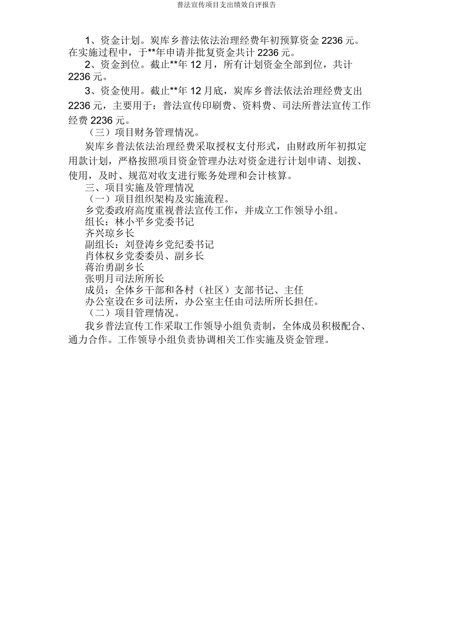 普法宣传项目支出绩效自评报告.doc_第2页