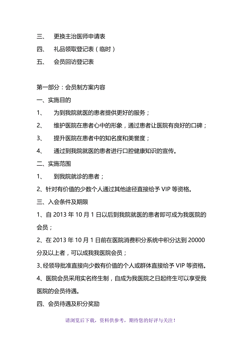 口腔医疗会员管理方案_第2页