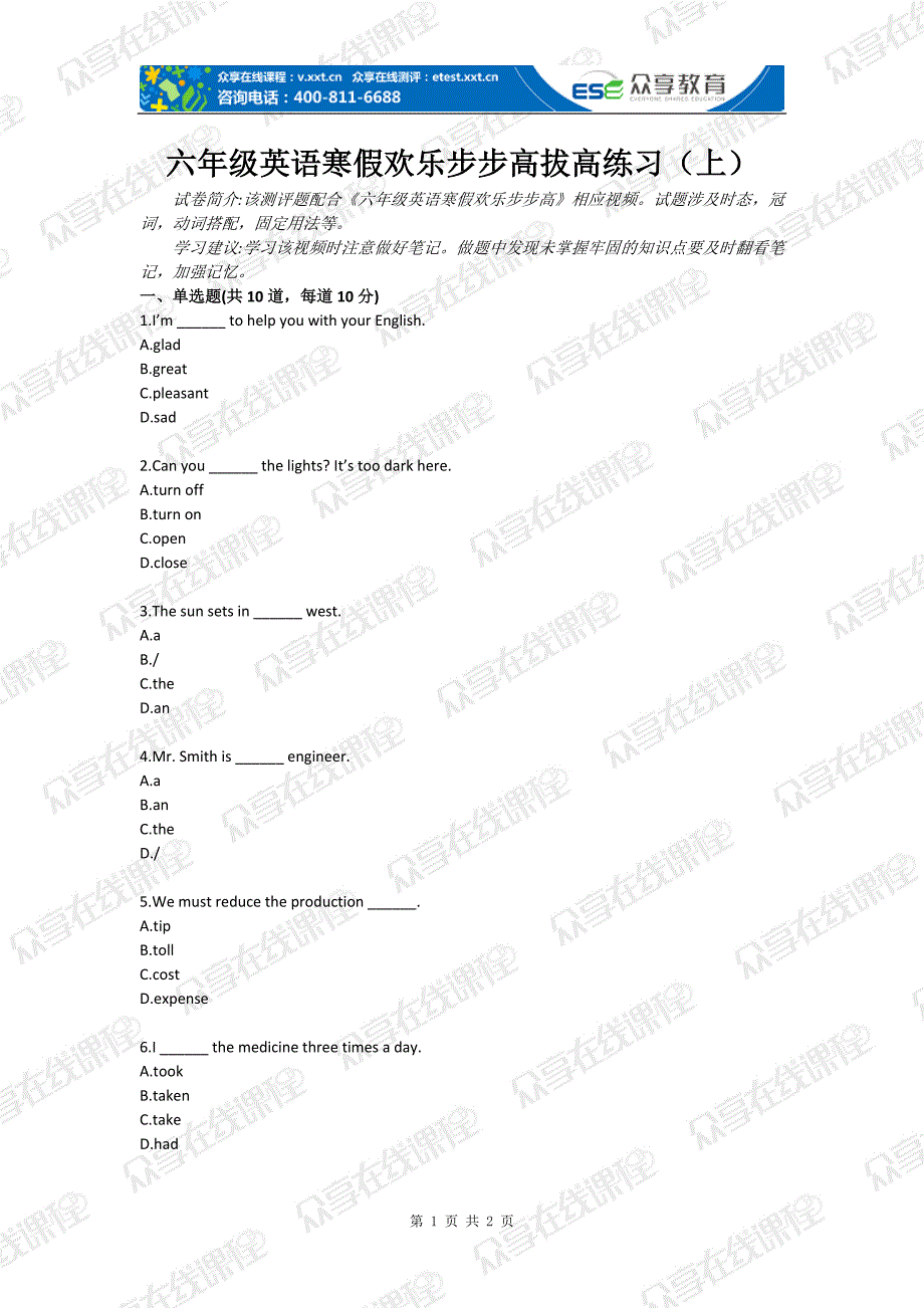 教辅—--六年级英语寒假欢乐步步高拔高练习(上)_第1页