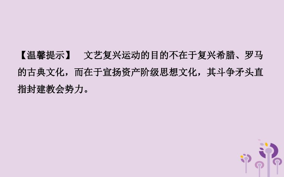 中考历史备战复习世界史第十七单元步入近代课件_第4页