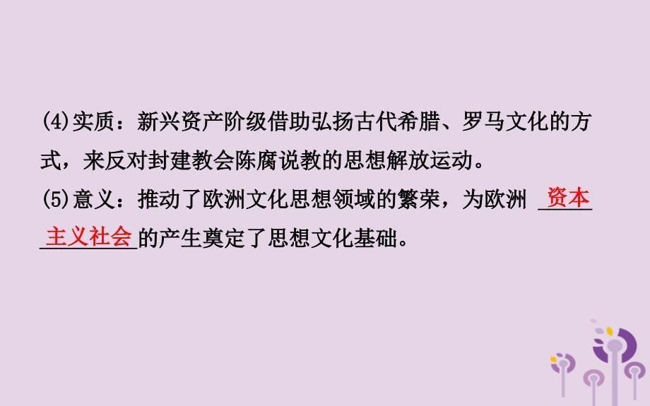 中考历史备战复习世界史第十七单元步入近代课件_第5页