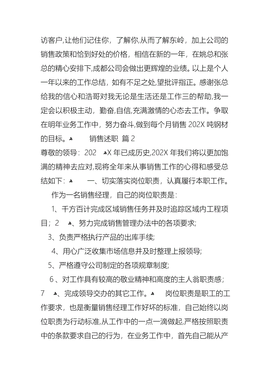 销售述职模板集锦八篇_第4页