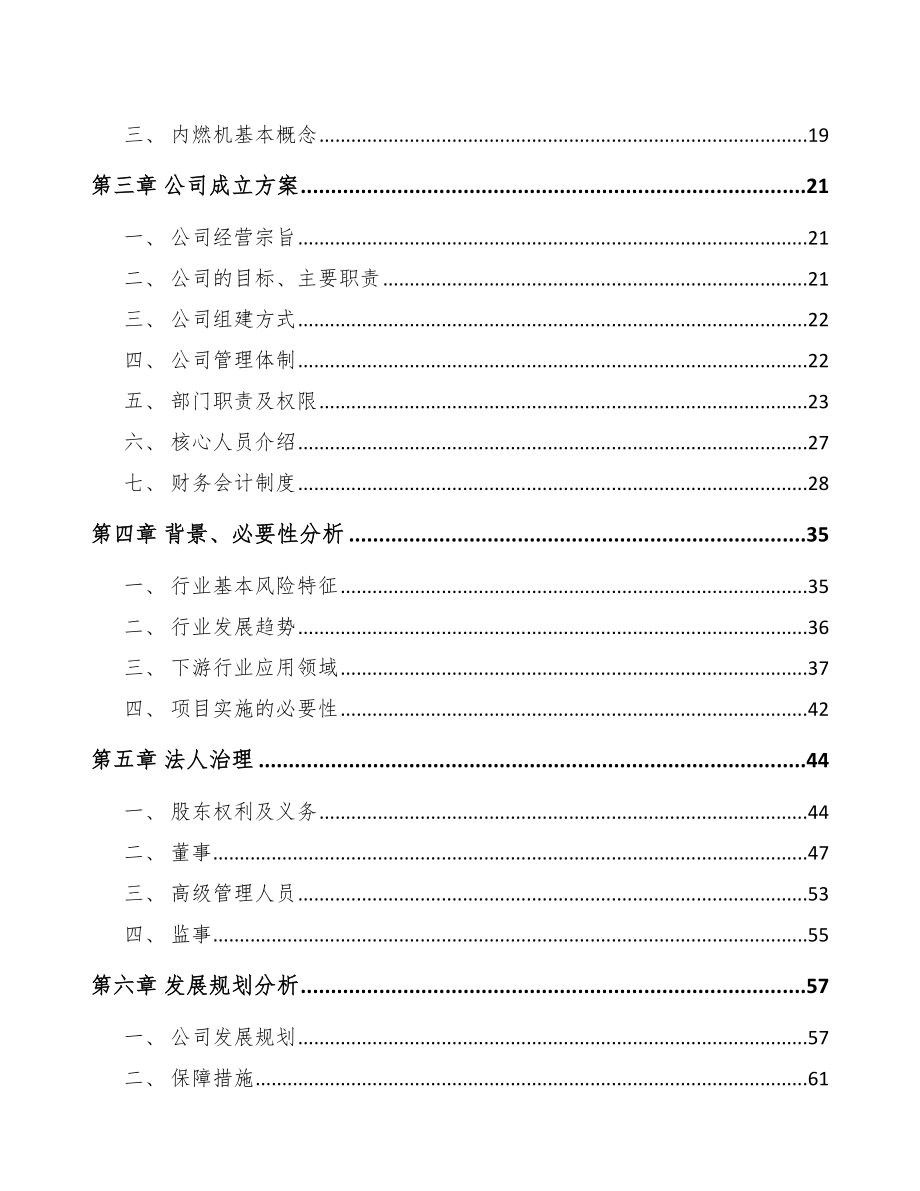 陕西关于成立起动电机公司可行性研究报告_第4页