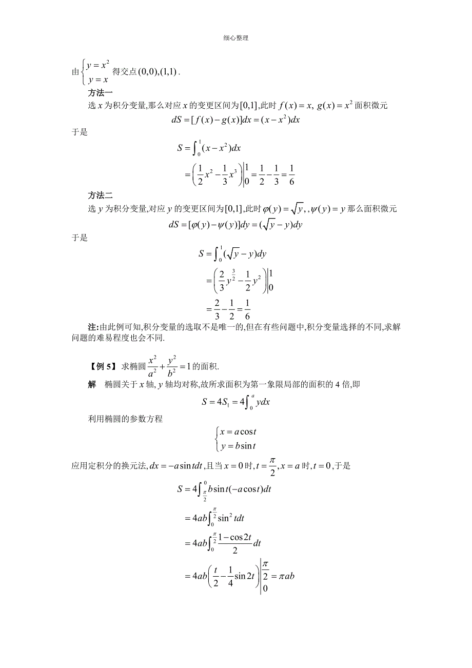 定积分在实际问题中的应用_第3页