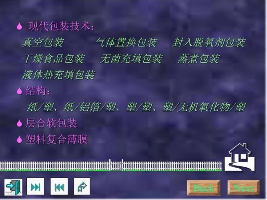 最新十三章节复合包装材料幻灯片_第4页