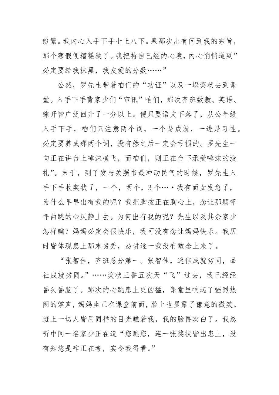 关于通知书作文集合八篇.docx_第5页