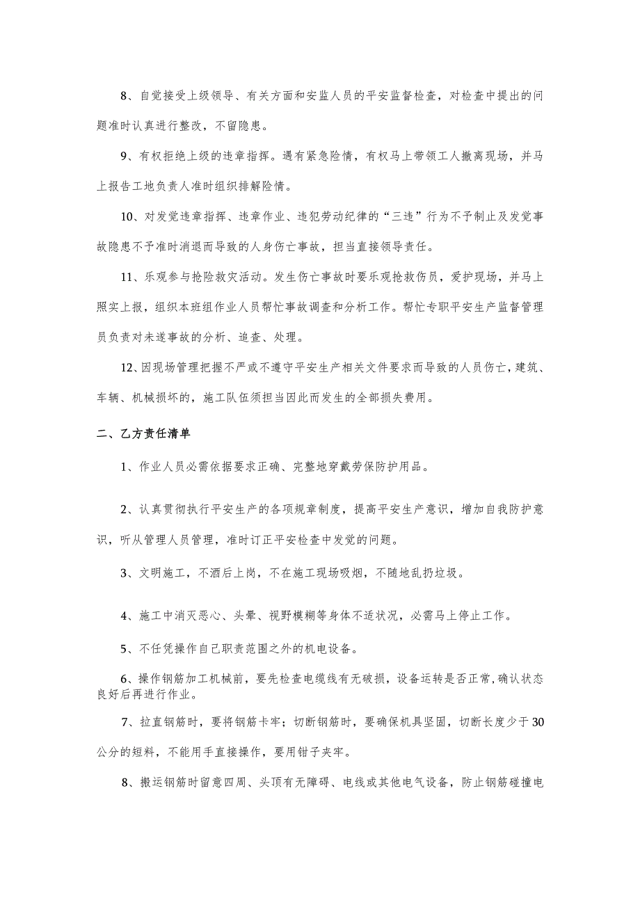 钢筋工安全生产责任状_第2页