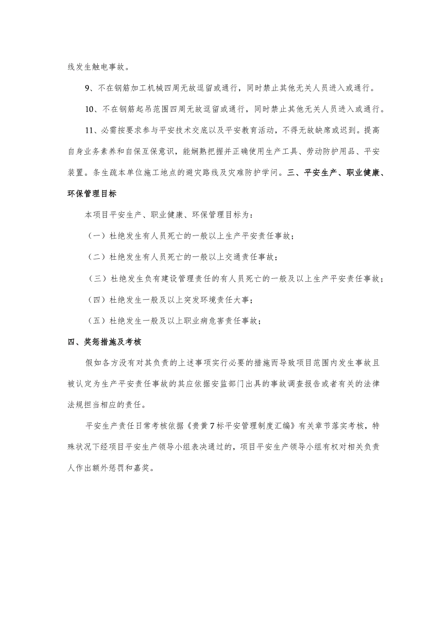 钢筋工安全生产责任状_第3页