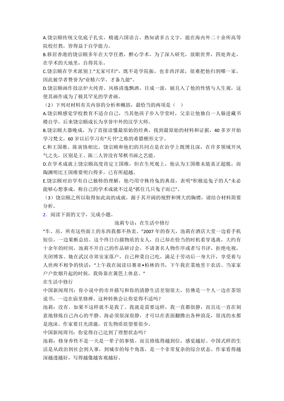 高二语文传记类文本阅读专项训练单元-易错题难题测试综合卷学能测试试题.doc_第2页