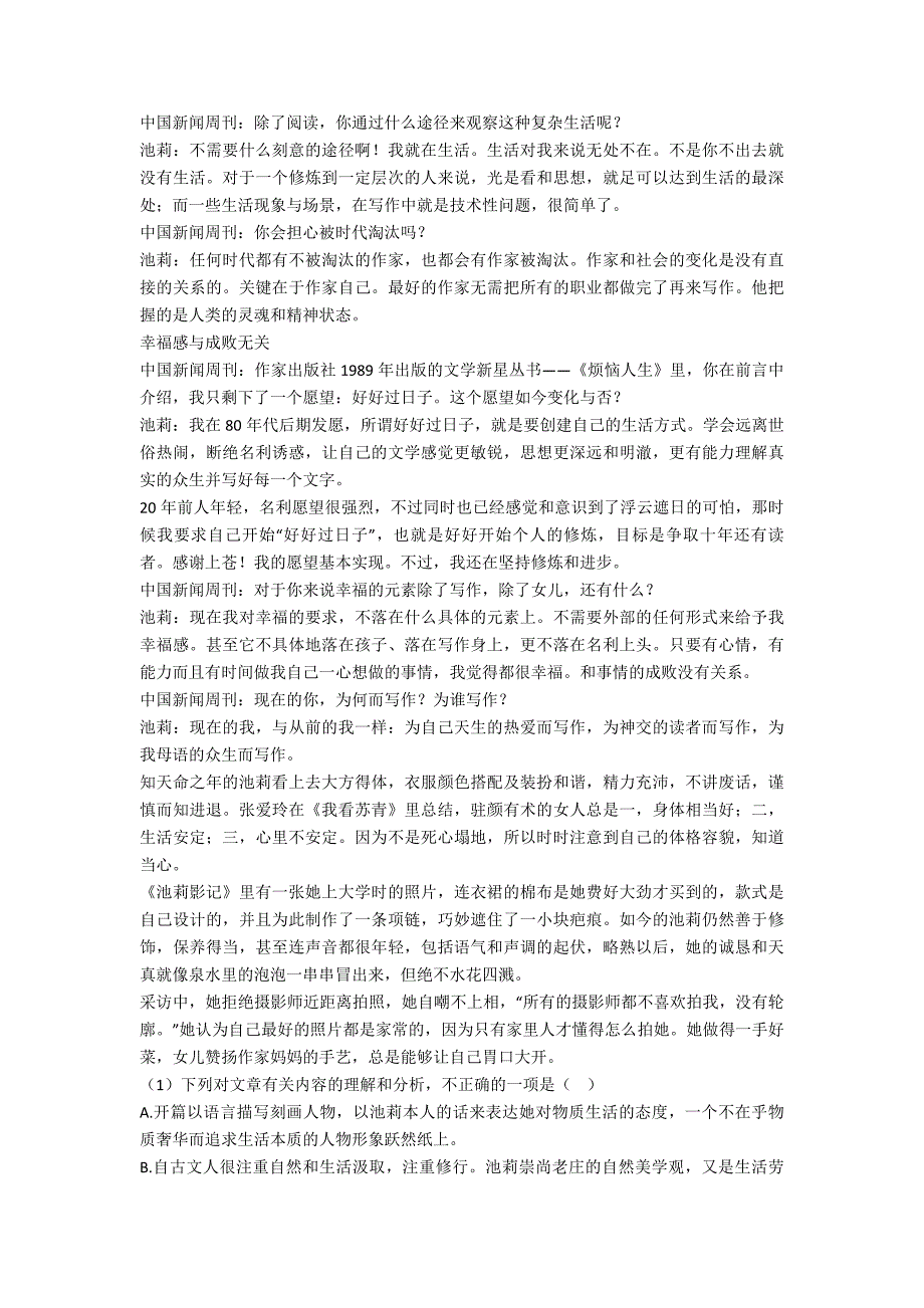 高二语文传记类文本阅读专项训练单元-易错题难题测试综合卷学能测试试题.doc_第3页