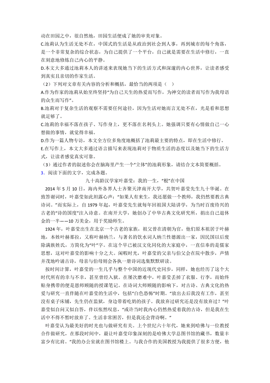 高二语文传记类文本阅读专项训练单元-易错题难题测试综合卷学能测试试题.doc_第4页