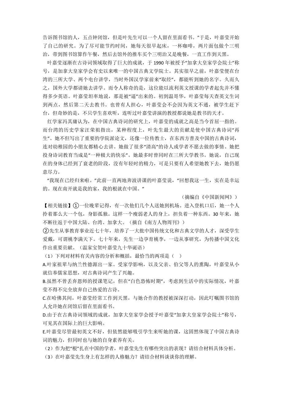 高二语文传记类文本阅读专项训练单元-易错题难题测试综合卷学能测试试题.doc_第5页