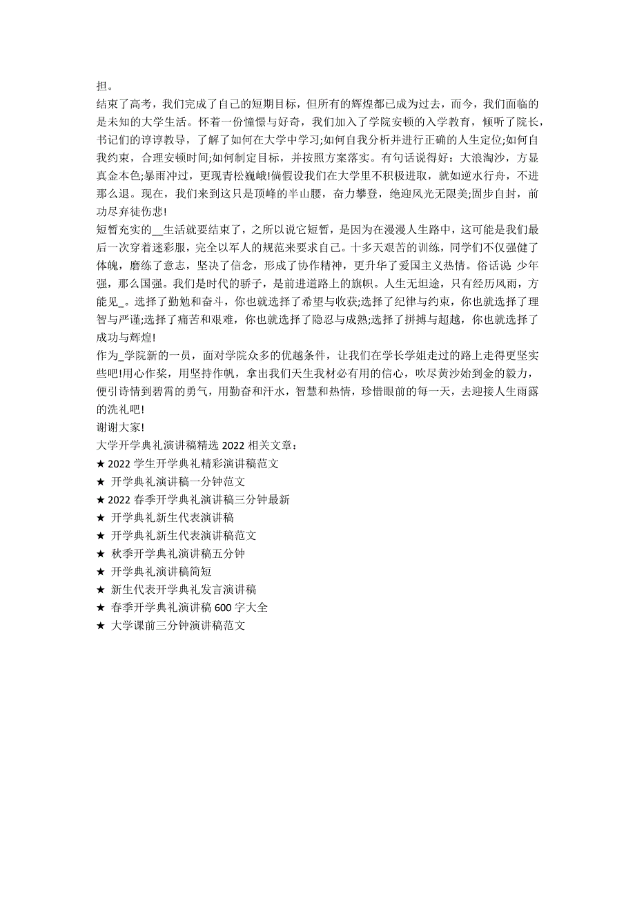 大学开学典礼演讲稿精选2022【5篇】_第4页