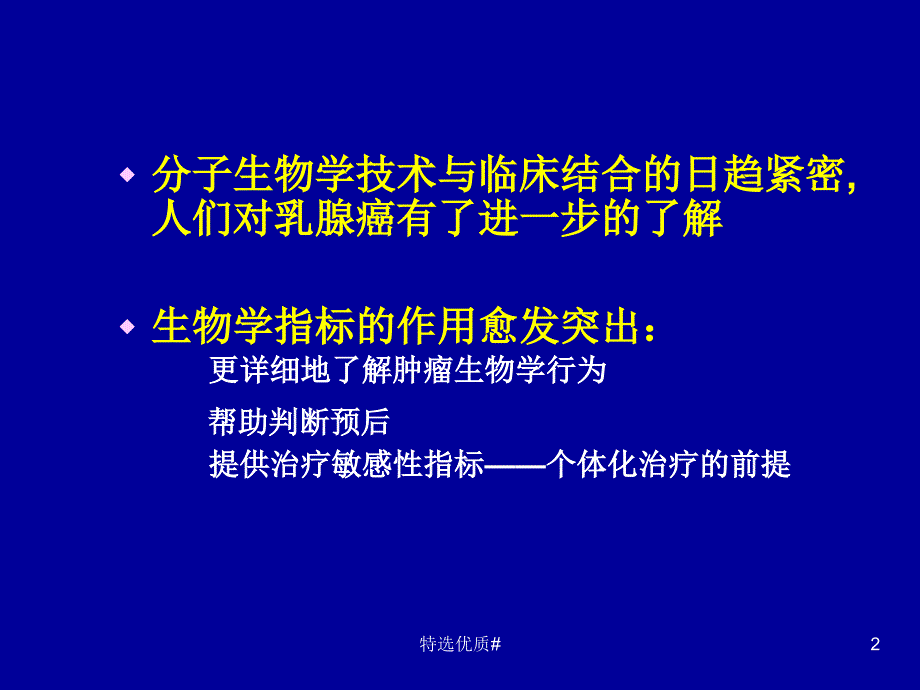 基底细胞样型乳腺癌的相关知识【参考材料】_第2页