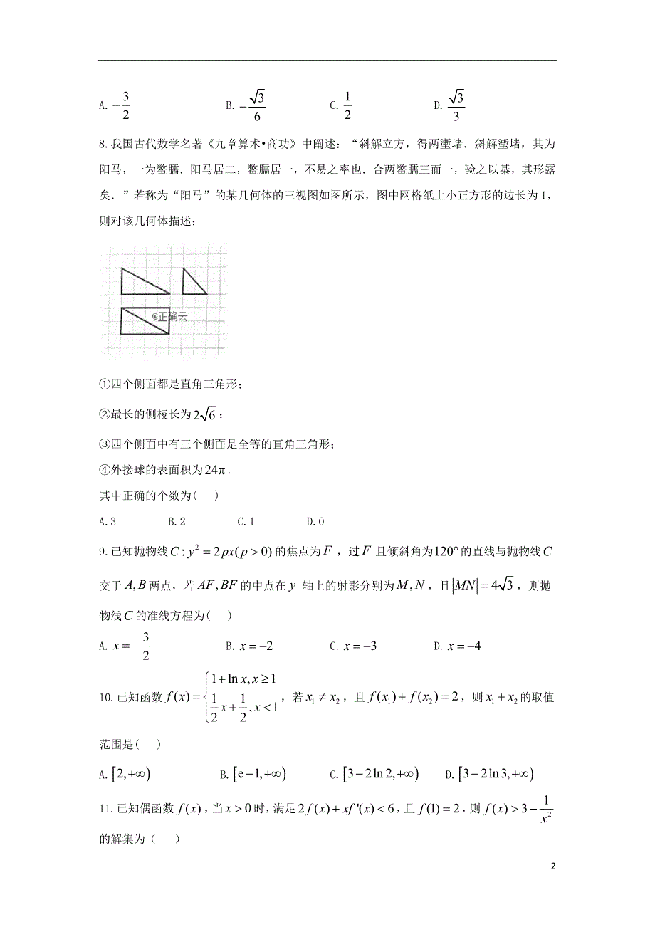 黑龙江省安达七中2023学年高三数学上学期寒假考试试题522.doc_第2页