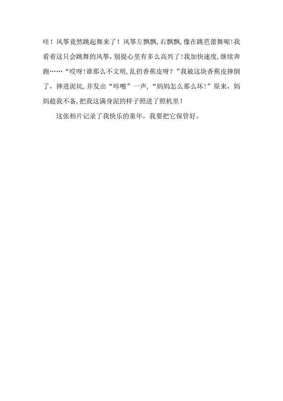 写人写事作文300字3篇_第3页