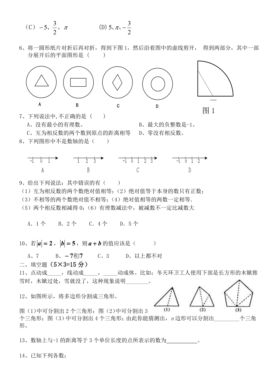 七年级数学第二次随堂考.doc_第2页