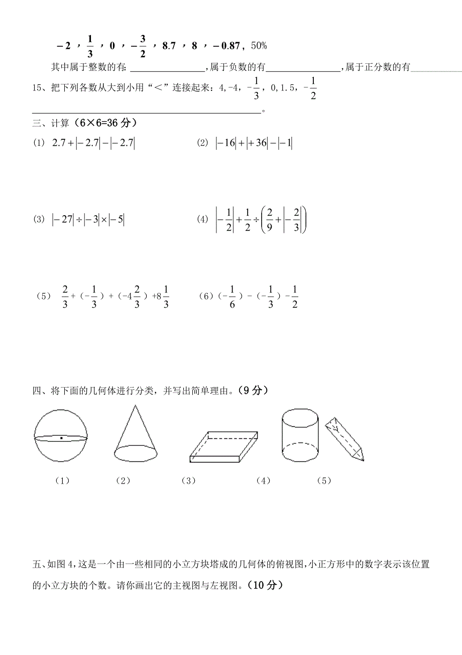 七年级数学第二次随堂考.doc_第3页