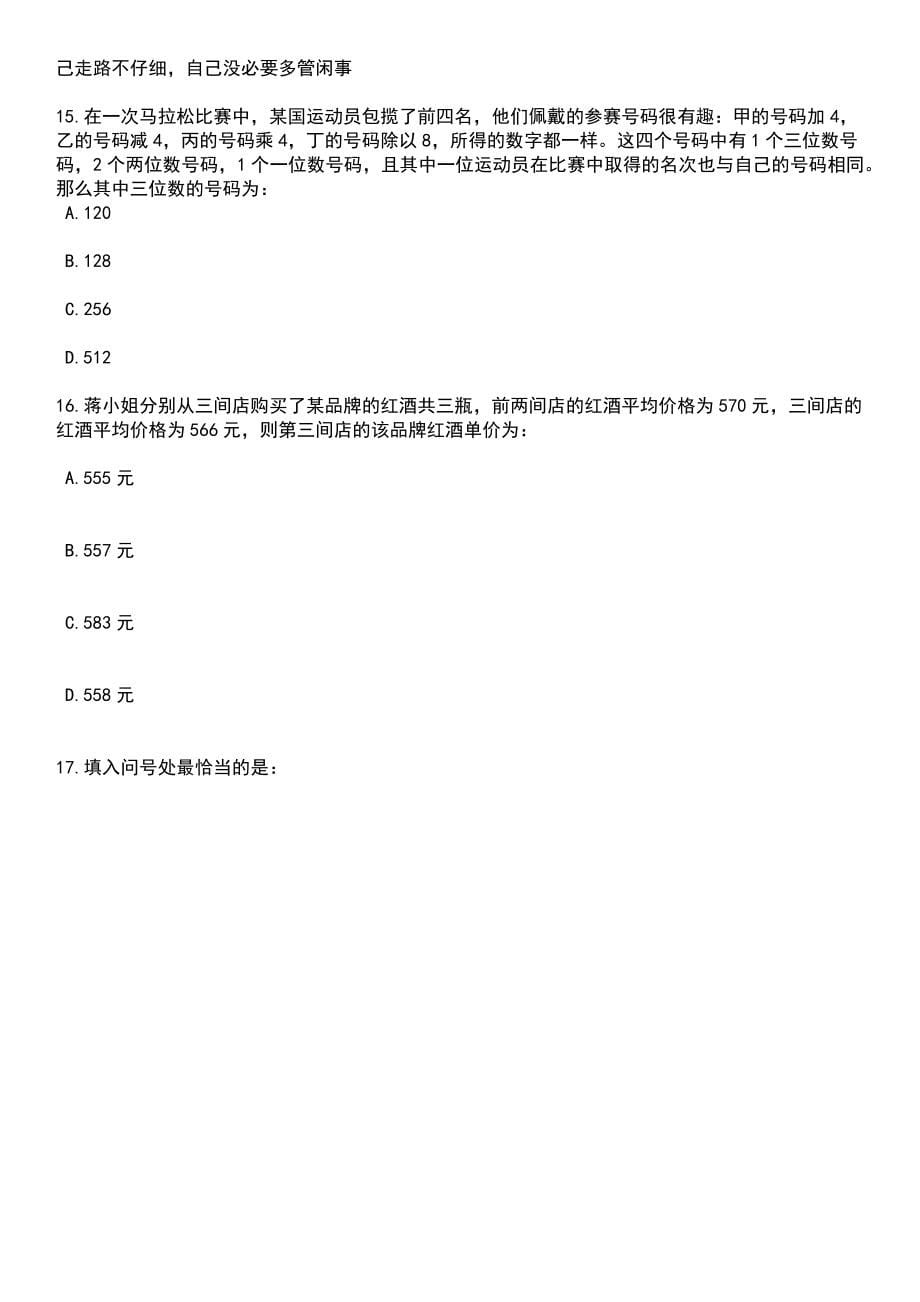 2023年中国中医科学院广安门医院保定医院(保定市第一中医院)招考聘用147人笔试题库含答案带解析_第5页