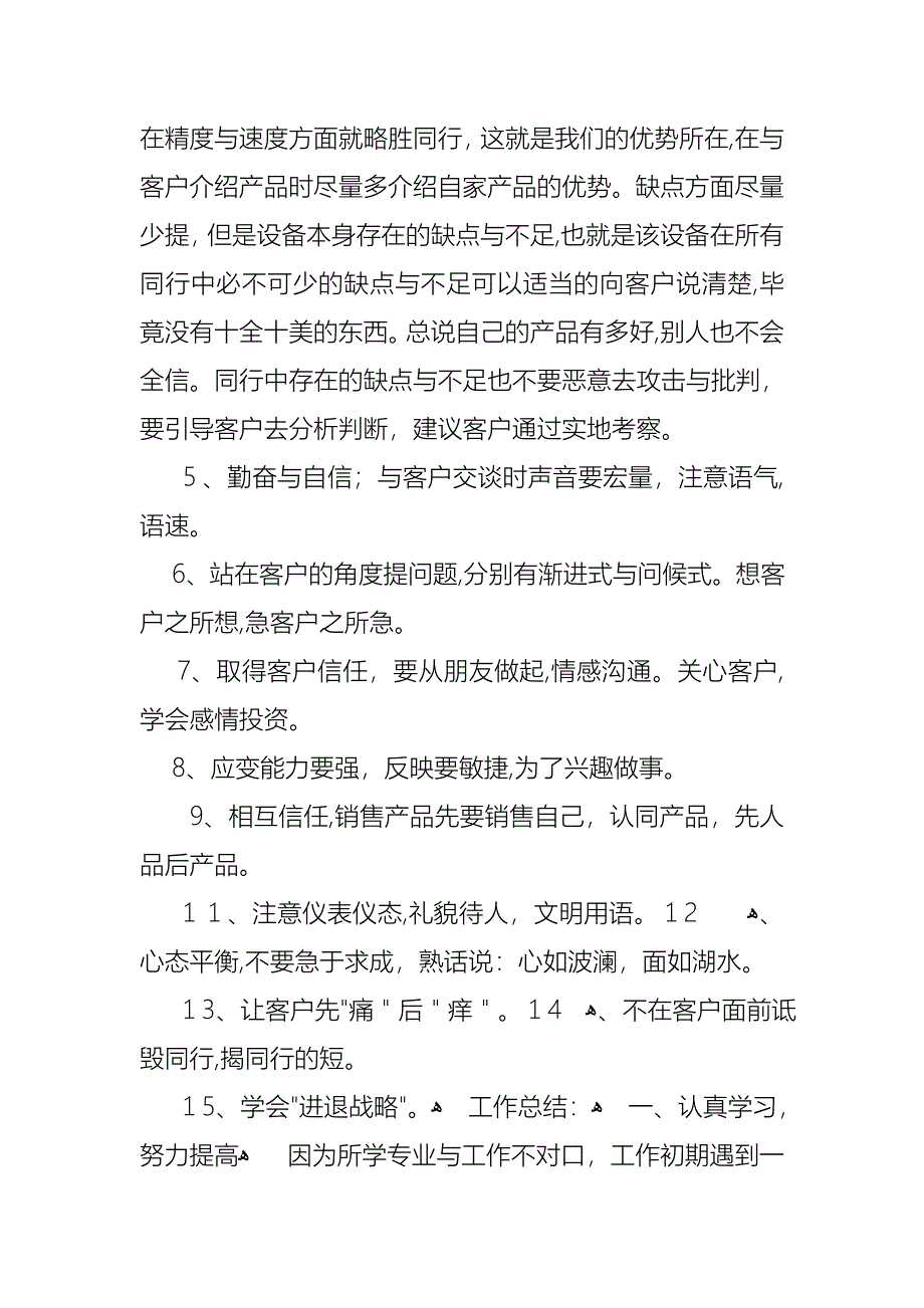 关于销售述职锦集五篇_第2页