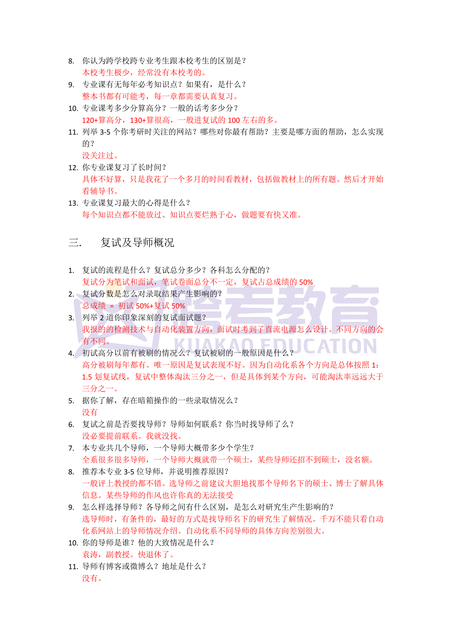 考研过来人分享：清华大学自动化系考研全攻略.doc_第3页