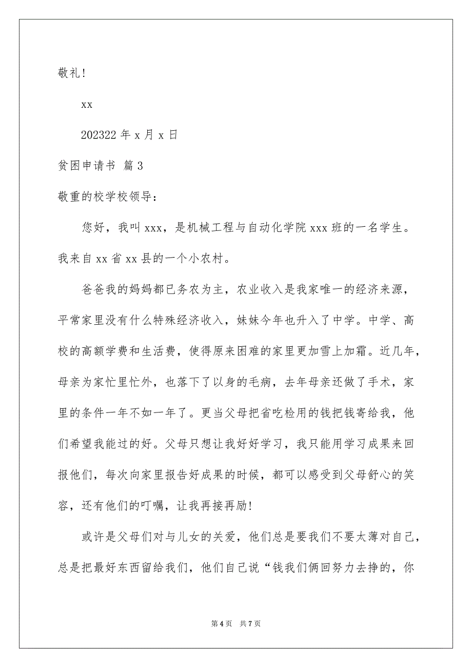 2023年贫困申请书88范文.docx_第4页