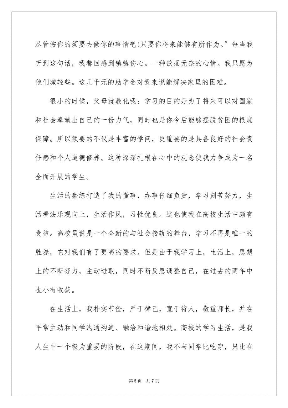 2023年贫困申请书88范文.docx_第5页