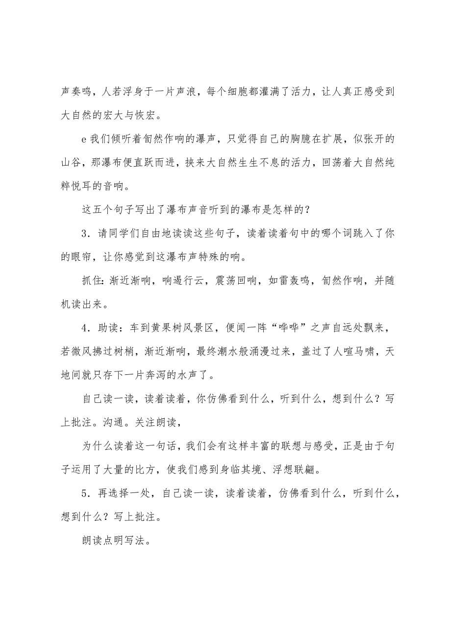 《黄果树瀑布》教学设计.docx_第5页