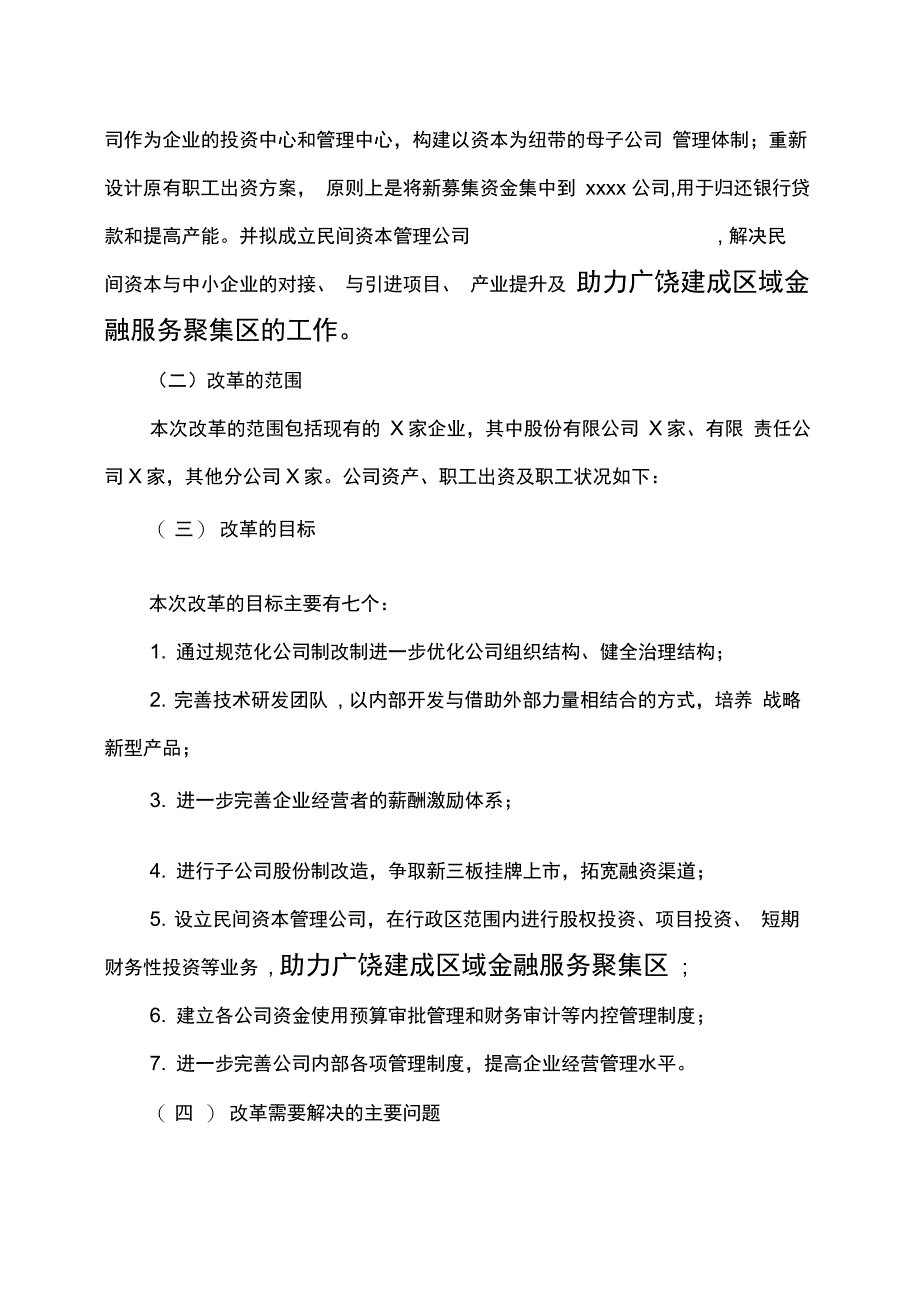 xxxx公司管理系统制改制方案设计实用模板_第3页