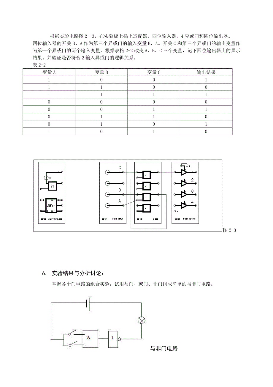 实验二门电路组合实验_第4页