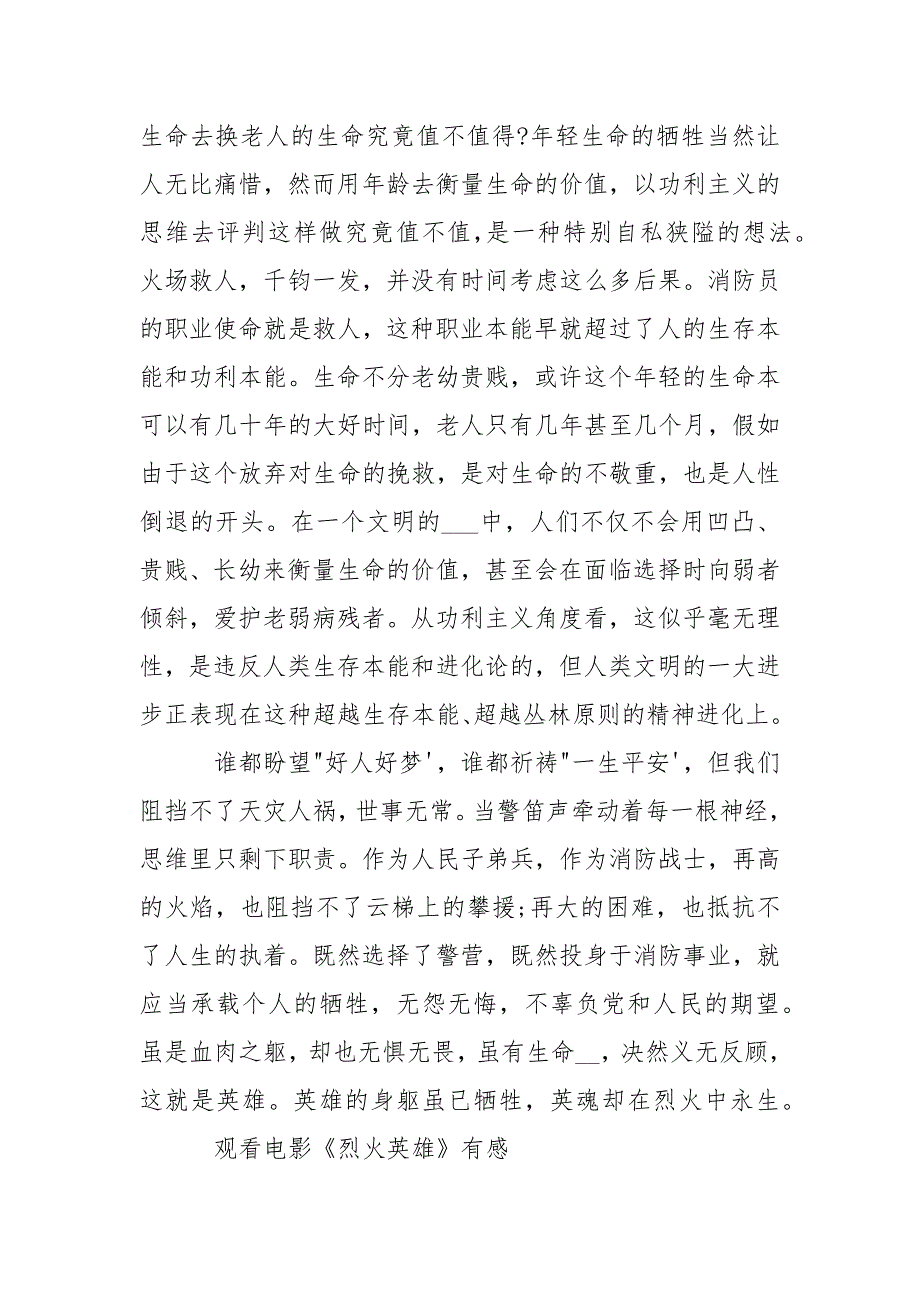 《烈火英雄》观看心得感悟 观看《烈火英雄》有感___-资料____第2页