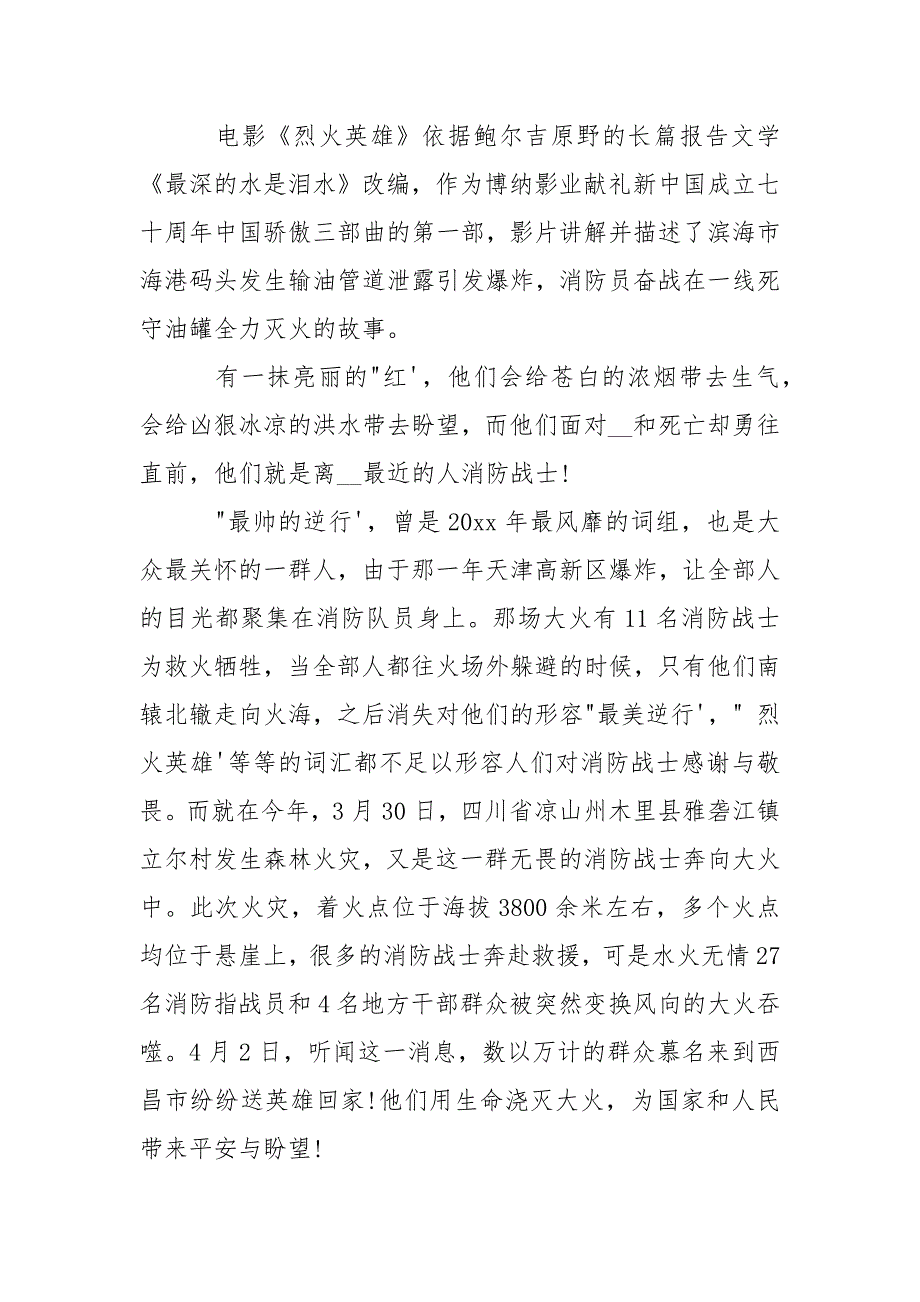 《烈火英雄》观看心得感悟 观看《烈火英雄》有感___-资料____第3页