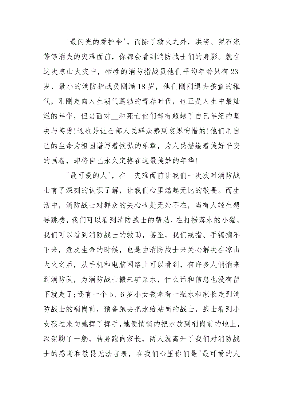 《烈火英雄》观看心得感悟 观看《烈火英雄》有感___-资料____第4页