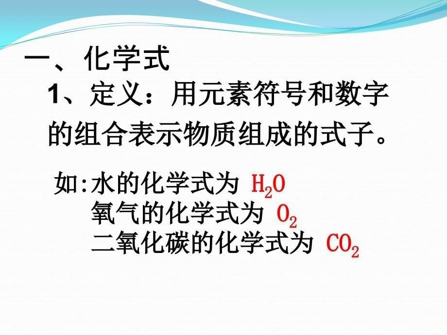 4.4化学式与化合价2_第5页