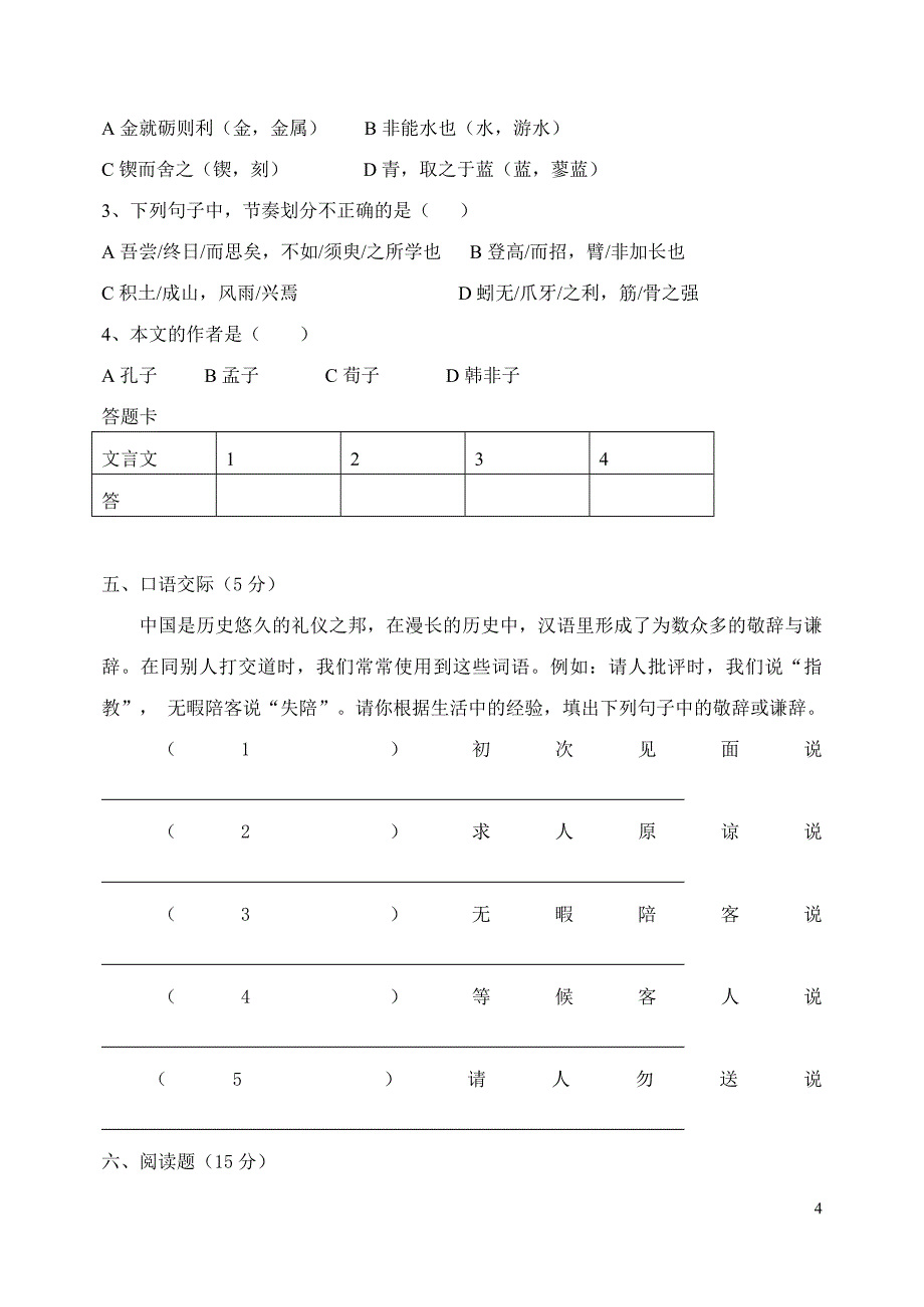 基础语文题一.doc_第4页